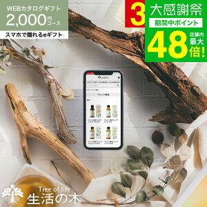 ����𑡂� �����̖� �J�^���O�M�t�g �X�}�z�ő���� e�M�t�g [web�J�^���O�M�t�g e-GIFT �����̖� vol.1] Tree Of Life �t���O�����X �A���}�I�C�� ���� ���������n�[�u�e�B�[ �R�X�� �M�t�g�Z�b�g 