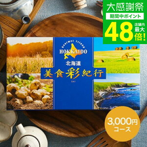 ���N�� �~�M�t�g �J�^���O�M�t�g �O���� �k�C�����H�ʋI�s �Ђ܂�� �R�[�X�i���[���ցj�i������s�j �O�����J�^���O�M�t�g �k�C�� �O�����`�P�b�g �C�N �X�C�[�c �o�Y���j�� �������j��