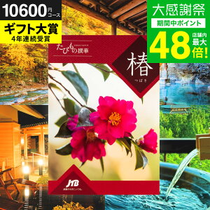 ���N�� �~�M�t�g �J�^���O�M�t�g���s 1���~ ���s�� jtb �����j�� JTB���т��̐�� �ցi�΂��j�̌��^�J�^���O�i�� �̌� �O���� �G�� �j/���� ���j�� ���j�����Ԃ� �җ�j�� �L�O�� ���o�� ��