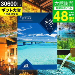 ���Ε� �~�M�t�g �J�^���O�M�t�g���s 3���~ ���s�� jtb �����j�� JTB���т��̐�� �A�i�Ђ��炬�j�̌��^�J�^���O�i�� �̌� �O���� �G�� �j/���� ���j�� ���j�����Ԃ� �җ�j�� �L�O�� ���o�� 