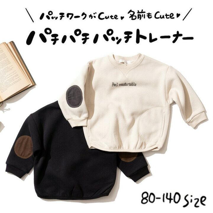 楽天市場】本日抽選で100％Pバック！子供服 パチパチパッチトレーナー 