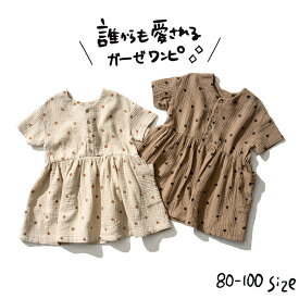 子供服 [ ドット柄ダブルガーゼワンピース ] （メール便）ベビー服 キッズ服 女の子 スカート 水玉 かわいい おしゃれ 通園 おでかけ 柄 80/90/100 春夏 涼しい 夏服 ブラウン リゾート ナチュラル 大人っぽい エフオー FO 母の日