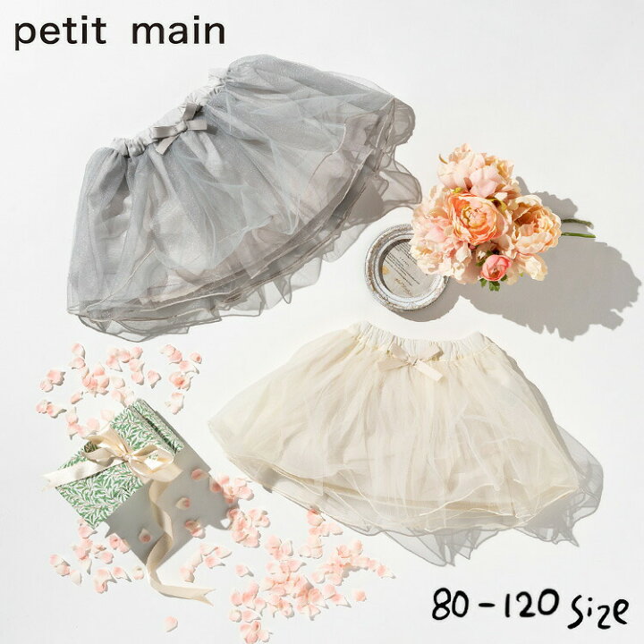 楽天市場】11/1限定☆全品ポイントUP＆抽選キャンペーン！petit main  
