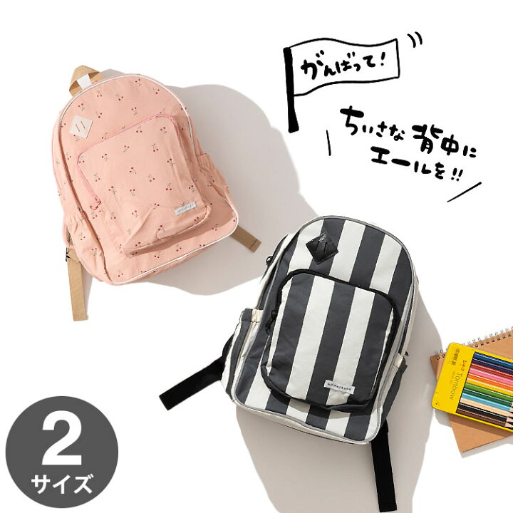 楽天市場 ベルト付き 通園リュック 2柄バックパック リュックサック 男の子 女の子 2歳 3歳 4歳 5歳 子供 キッズ 幼児 通園 遠足 かわいい 自立 ずり落ち防止 子供服 ソムリエ ギフト