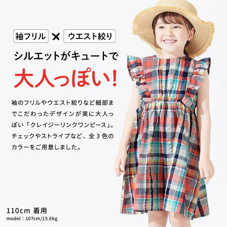 楽天市場 ワンピース 三歳 Sale 28 Off セール 子供服 クレイジーリンクワンピース メール便 送料無料 女の子 Breeze ブリーズ ブリーズ 子供服 キッズ ベビー ジャンパースカート かわいい 夏 夏物 新作 エフオー Fo J ポスト投函 ソムリエ ギフト