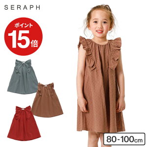 キッズファッション Seraphの人気商品 通販 価格比較 価格 Com