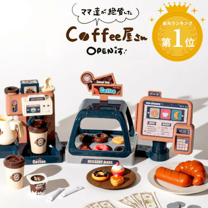 楽天市場 おもちゃ 女の子 おままごと キッチン おままごとセット おしゃれ お店屋さん コーヒーショップ コーヒーメーカーセット ごっこ遊び のし 包装 メッセージカード不可 3歳から 女の子のおもちゃ 誕生日 ギフト Union Vision あす楽 ソムリエ ギフト