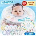 スイマーバ うきわ首リング / 浮き輪 赤ちゃん お風呂 出産祝い お祝い ベビー用品 ギフト 贈答品 JGS 送料無料