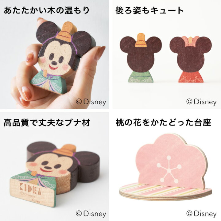 ディズニーキディア disney kidea&amp;blockひなまつり おかたづけ箱付 レビュー特典も ディズニー KIDEA キディア ひなまつり KIDEA BLOCK おひなさま ディズニー 木のおもちゃ ひな人形 初節句