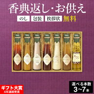 【仏事専用】 香典返し お供え お返し 高級 ドレッシング 飛騨高山ファクトリー すこやかドレッシング 3…