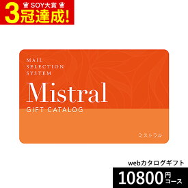 ＼4/25は抽選で100％Pバック／カタログギフト 送料無料 webカタログギフト カードタイプ Mistral(ミストラル) e-order choice ＜English Lavender-C(イングリッシュラベンダー)＞コース カードカタログ デジタルカタログギフト おしゃれ 残暑見舞い 贈答品 母の日