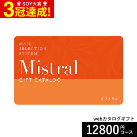 カタログギフト 送料無料 webカタログギフト カードタイプ Mistral(ミストラル) e-order choice ＜Byron-C(バイロン)＞コース カードカタログ デジタルカタログギフト おしゃれ 贈り物 結婚祝い 内祝い 残暑見舞い 贈答品 母の日