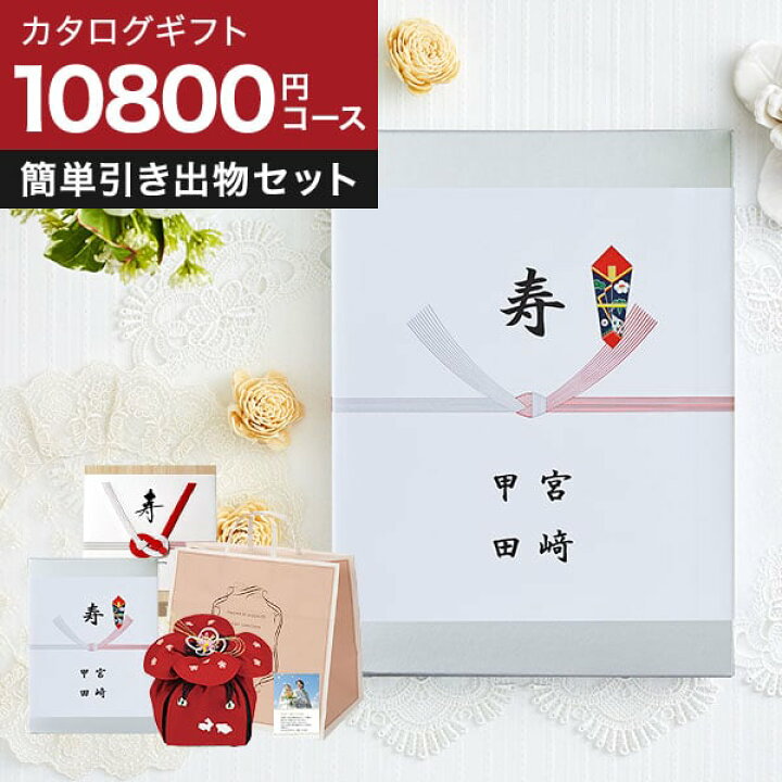 楽天市場 プレミアム 引出物セット S Aooコース カタログギフト 引き出物 宅配 セット カタログギフト 引菓子 縁起物 かつおぶし ブライダルバッグ ラッピングペーパー メッセージカード の セット 引き出物 引出物 結婚引出物 引き出物セット 結婚内祝い