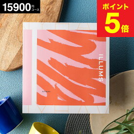 結婚祝い 出産祝い 内祝い お返し カタログギフト イルムスオリジナルカタログギフト ILLUMS（nyhavn） 北欧雑貨 が選べる イルムスオリジナルニューハウン 15900円コース 北欧 おしゃれ ブランド 出産内祝い 結婚内祝い gws 送料無料 父の日 父の日ギフト お中元 夏ギフト