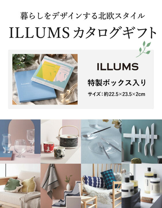 楽天市場】結婚祝い 出産祝い カタログギフト ILLUMS イルムス 