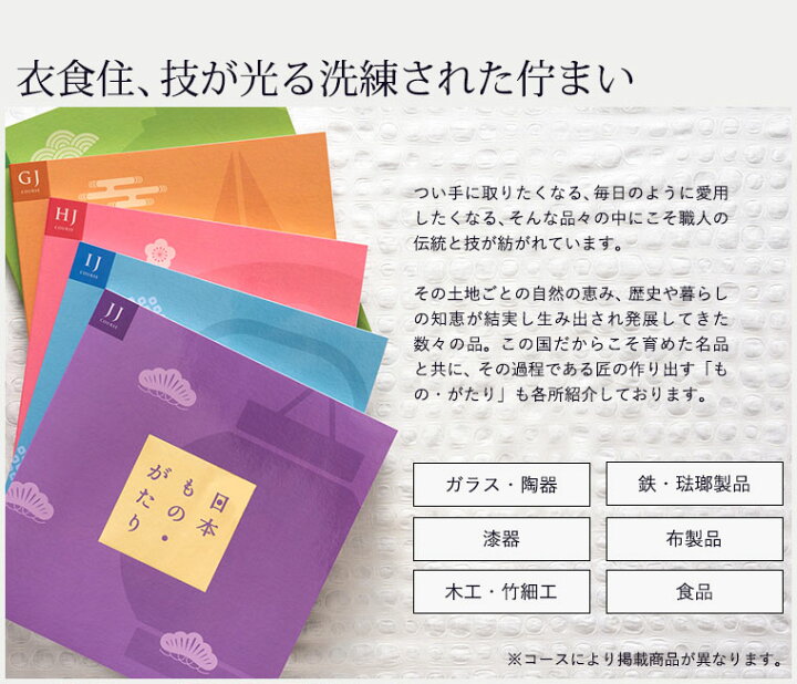 楽天市場】エントリーP10倍！送料無料 カタログギフト 日本もの・が 