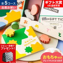 おめでとセレクション 出産祝い カタログギフト ギフトカタログ おもちゃ付き【選べる価格帯5コース】（とことこ/ゆら…