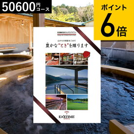 ＼マラソン中 全品ポイントUP／【あす楽14時まで対応 ※日・祝除く】カタログギフト 送料無料 EXETIME（エグゼタイム） Part.5 旅行 旅行券 お祝い お返し 内祝い 返礼品 引出物 結婚内祝い 記念品 ギフトカタログ 写真入り メッセージカード無料 名入れ 贈答品 母の日