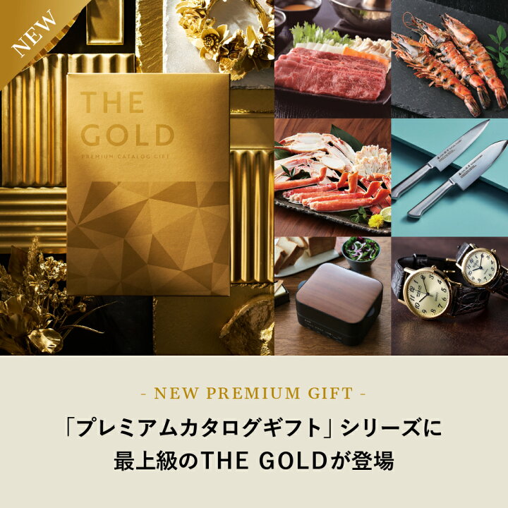 楽天市場】4年連続ギフト大賞 カタログギフト ポスト投函 最高級 ザ 