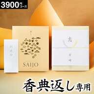 カタログギフト 香典返し 最上(さいじょう) 挨拶状無料 熨斗無料 早天（そうてん） 3000円（税抜き3900円…
