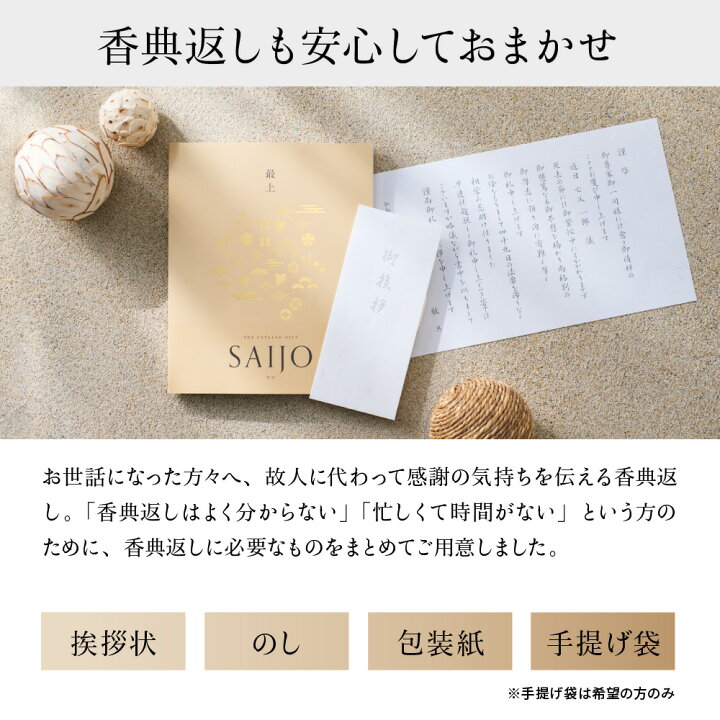 楽天市場】送料無料 カタログギフト 香典返し専用 最上(さいじょう 