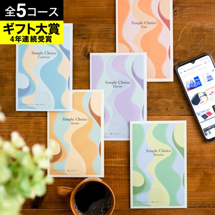 楽天市場 カタログギフト シンプルチョイス 1 500円コース ブリテン 送料無料 メール便 包装不可 株式会社プレーリードッグ 内祝い 出産内祝い 結婚内祝い 御礼 引っ越し 挨拶 快気祝い 香典返し 来場記念 贈り物 ギフト プレゼント ソムリエ ギフト