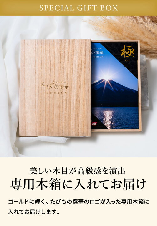 楽天市場】カタログギフト旅行券 jtb 結婚祝い JTBたびもの撰華 極 