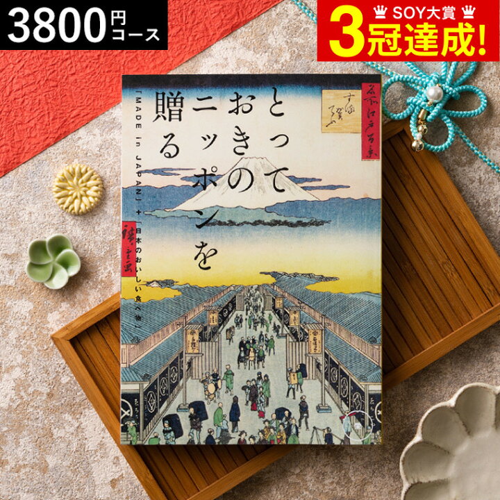 楽天市場 カタログギフト グルメ とっておきのニッポンを贈る Made In Japan 栄 さかえ 内祝い お返し 内祝い 結婚内祝い 出産内祝い 結婚祝い 出産祝い お返し 写真入り メッセージカード プレゼント ソムリエ ギフト