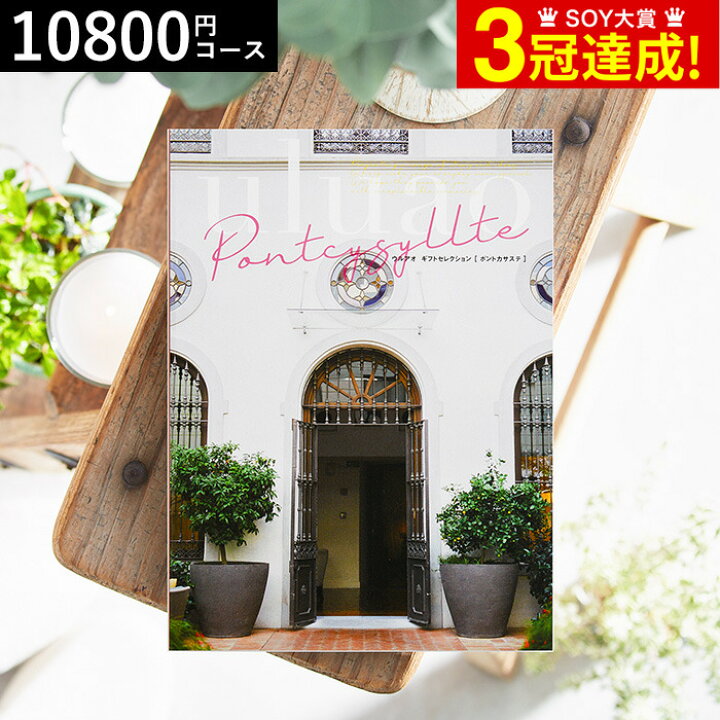 楽天市場 カタログギフト Uluao ウルアオ Pontcysyllte ポントカサステ 引き出物 引出物 送料無料 ブライダル 結婚式 結婚内祝い 結婚お祝い 結婚 お祝い お礼 お返し 写真入り メッセージカード ソムリエ ギフト