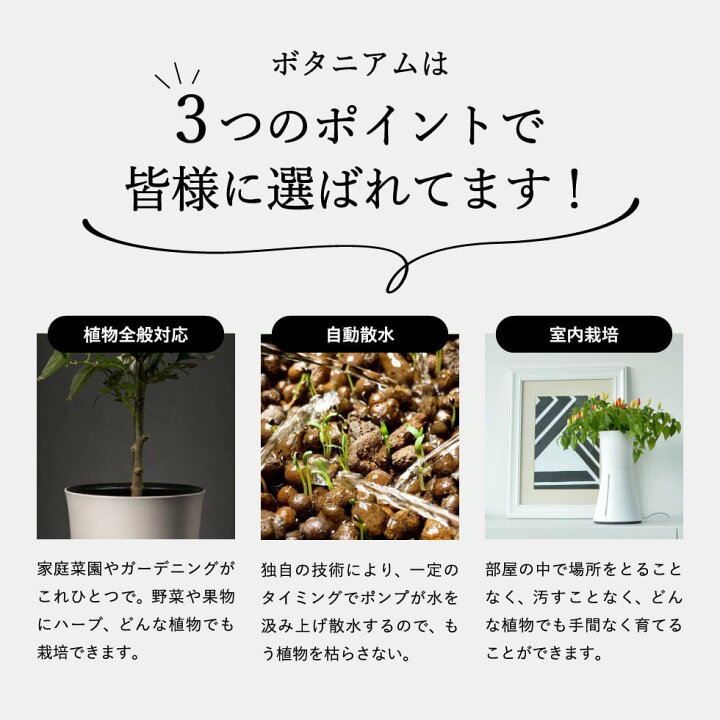 スマート水耕栽培キット ボタニアム あす楽 Botanium 家庭菜園 プランター 送料無料 自動 水