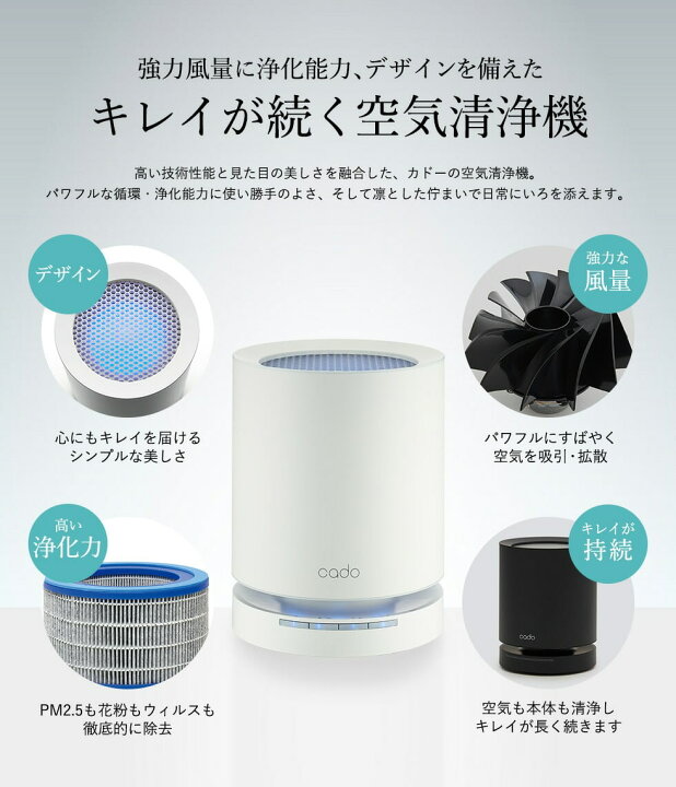 楽天市場】cado カドー 空気清浄機 LEAF 120 (15畳タイプ) AP-C120-BK 