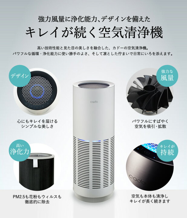 楽天市場】送料無料 cado カドー 空気清浄機 LEAF 320i (26畳タイプ  