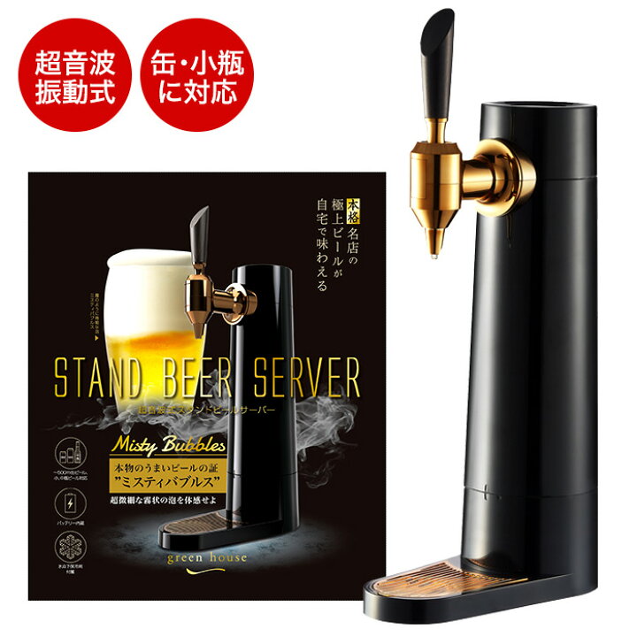 返品送料無料 グリーンハウス スタンドビールサーバー ブラック GHBEERSBK riosmauricio.com 返品送料無料 グリーンハウス スタンドビールサーバー ブラック GHBEERSBK riosmauricio.com