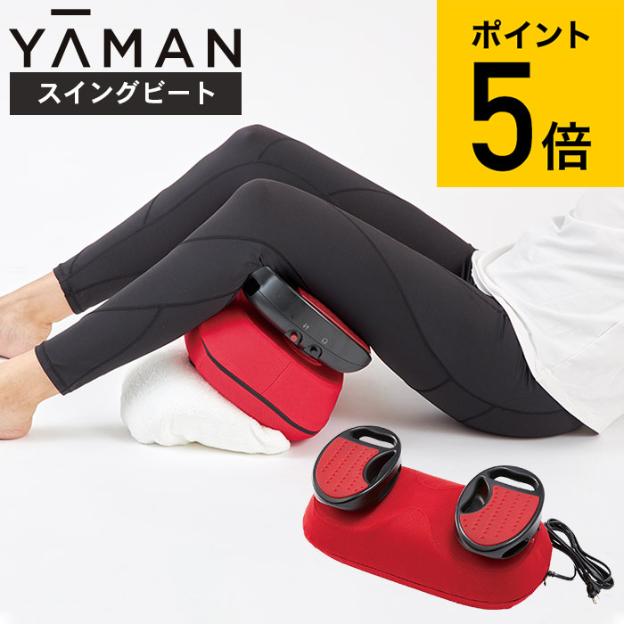 楽天市場】ヤーマン YA-MAN スイングビート AYS35R 送料無料 / 振動 