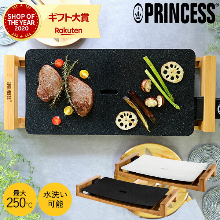 楽天市場】送料無料 【正規品】プリンセス PRINCESS ホットプレート  