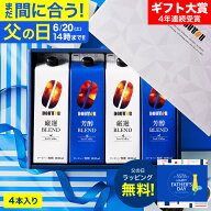 父の日 コーヒー コーヒーギフト 内祝い お返し ＼楽天1位／ドトールコーヒー 本格焙煎 ギフトセット 4本…