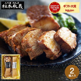 スーパーSALE中★エントリーでポイント10倍！送料無料 グルメ 内祝い 食べ物 「三代目 肉工房 松本秋義」まっくろ煮豚×すっごいベーコン(メーカー直送)(のし・包装紙・メッセージカード不可) 贈答品 父の日ギフト お中元 夏ギフト 御中元