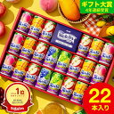 【楽天1位】ジュース ”たっぷり22本入りウェルチギフト ” 18%OFF ドリンク詰め合わせ ウェルチ 100％ 果汁ギフトセ…