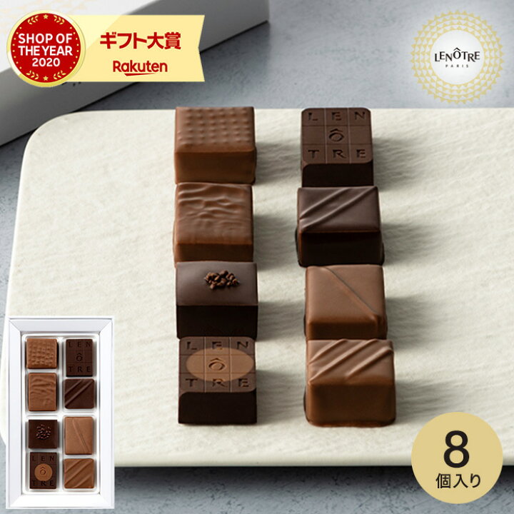 楽天市場 チョコレート ギフト ルノートル Lenotre プラリネ ガナッシュアソート チョコレート 8個 あす楽 賞味期限 3 15 配送日指定不可 のし 包装 メッセージカード不可 C 22 Zc お菓子 スイーツ おしゃれ ブランドチョコ 本命 ソムリエ ギフト 楽天市場 チョコレート ギフト ルノートル Lenotre プラリネ ガナッシュアソート チョコレート 8個 あす楽 賞味期限 3 15 配送日指定不可 のし 包装 メッセージカード不可 C 22 Zc お菓子 スイーツ おしゃれ ブランドチョコ 本命 ソムリエ ギフト