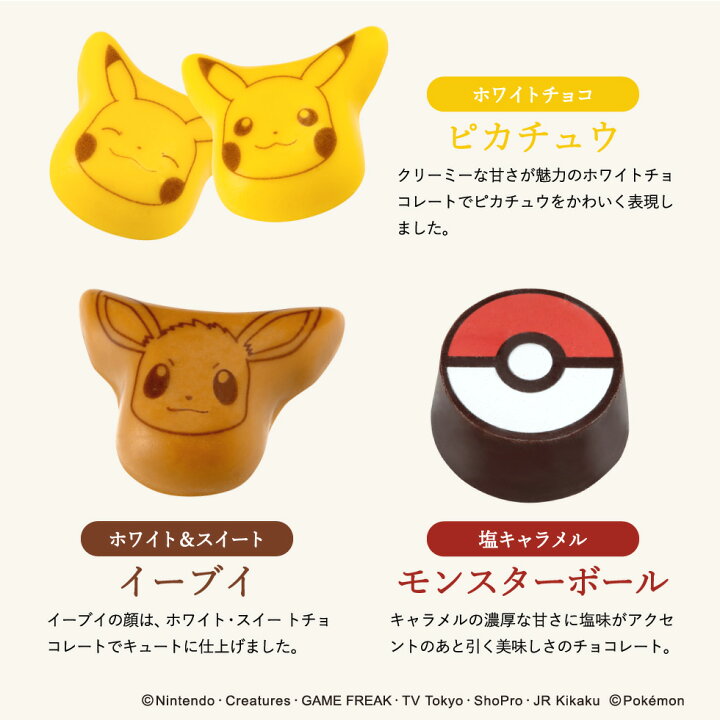 楽天市場 バレンタインチョコ 23 チョコレート ギフト ポケモン チョコレート チョコセットm ポケットモンスター あす楽一時休止中 順次出荷またはバレンタインウィークのお届け のし包装メッセージカード不可 C 23 Sa ピカチュウ イーブイ カビゴン