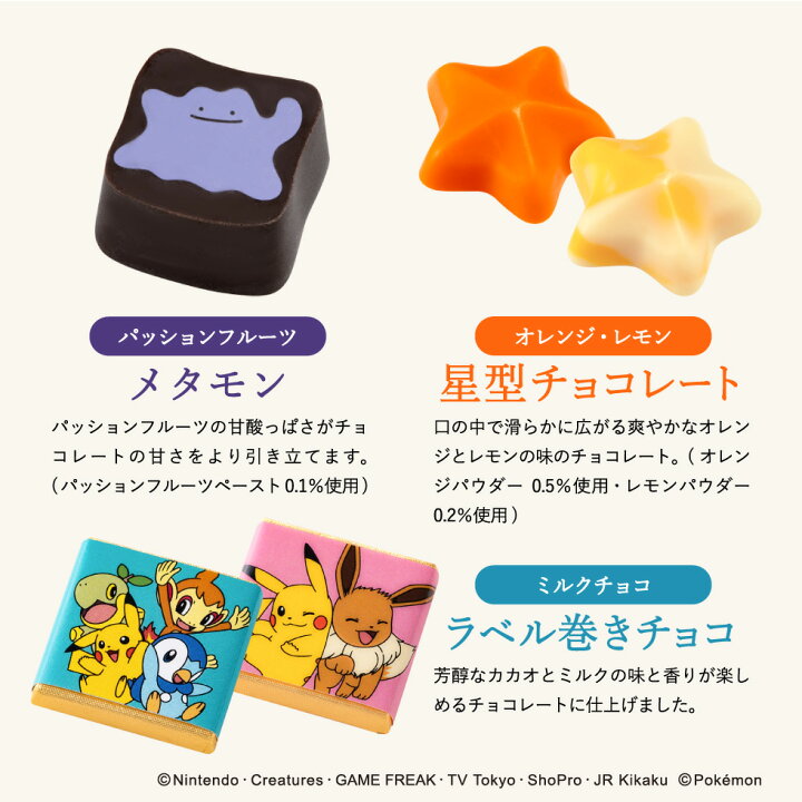 楽天市場 バレンタインチョコ 23 チョコレート ギフト ポケモン チョコレート チョコセットm ポケットモンスター あす楽一時休止中 順次出荷またはバレンタインウィークのお届け のし包装メッセージカード不可 C 23 Sa ピカチュウ イーブイ カビゴン