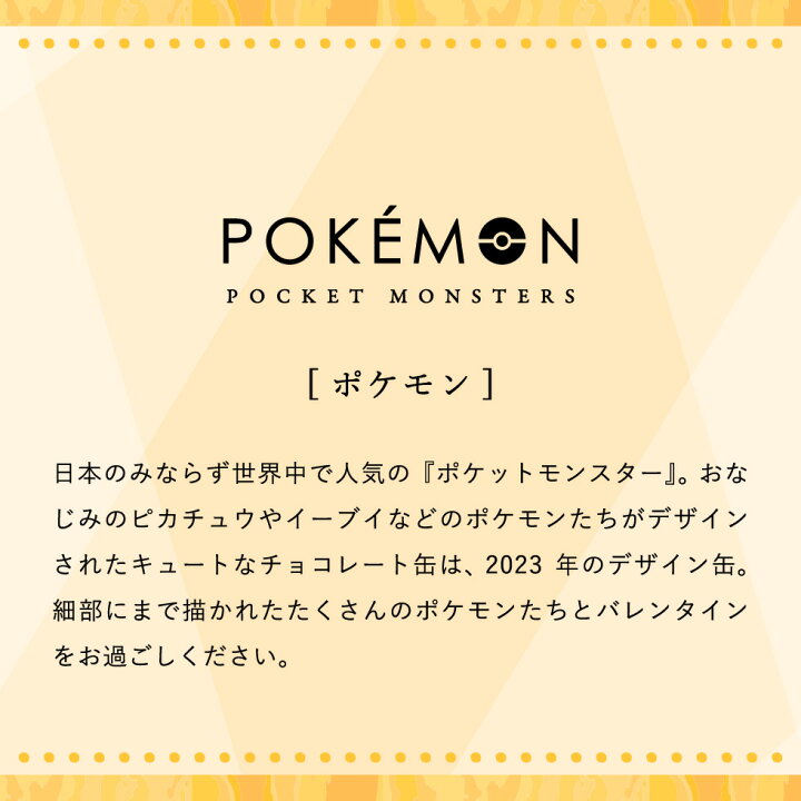 楽天市場 バレンタインチョコ 23 チョコレート ギフト ポケモン チョコレート チョコセットm ポケットモンスター あす楽一時休止中 順次出荷またはバレンタインウィークのお届け のし包装メッセージカード不可 C 23 Sa ピカチュウ イーブイ カビゴン