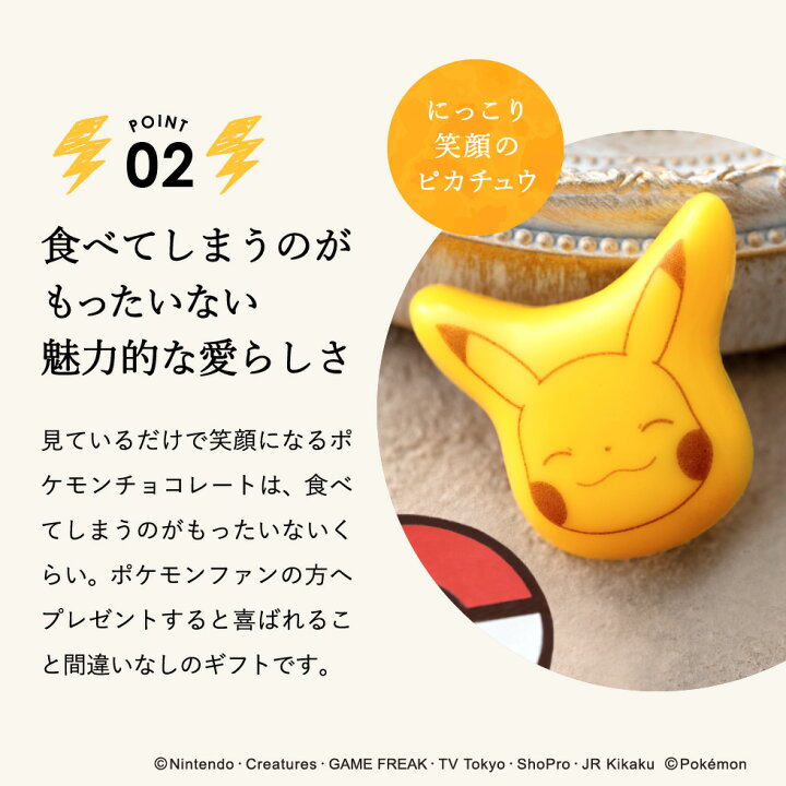 楽天市場 バレンタインチョコ 23 チョコレート ギフト ポケモン チョコレート チョコセットm ポケットモンスター あす楽一時休止中 順次出荷またはバレンタインウィークのお届け のし包装メッセージカード不可 C 23 Sa ピカチュウ イーブイ カビゴン