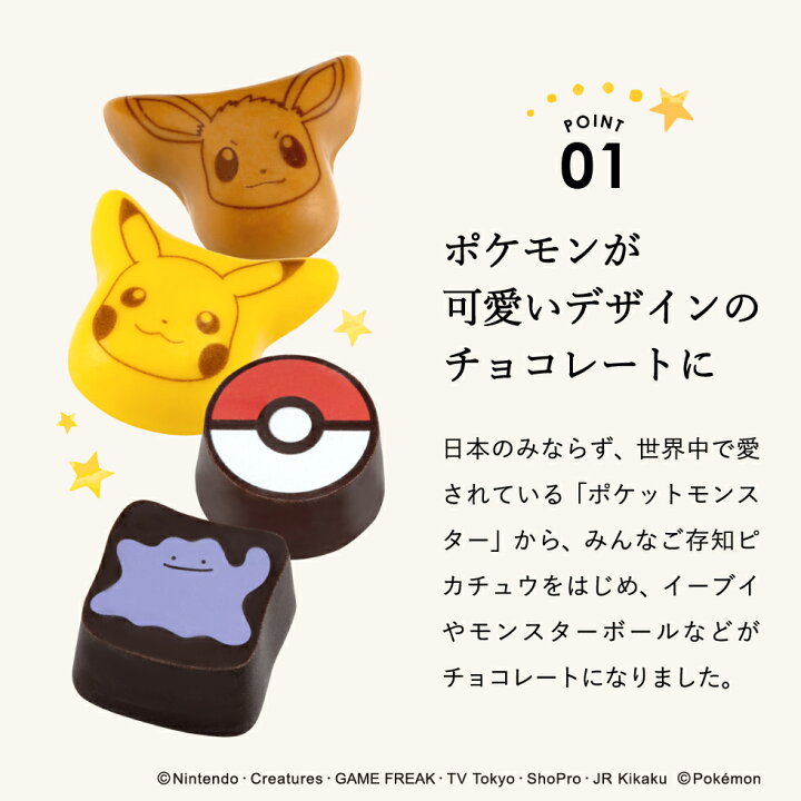 楽天市場 ホワイトデー チョコレート ギフト ポケモン チョコレート チョコセットm ポケットモンスター あす楽一時休止中 のし 包装 メッセージカード不可 C 22 Sa ピカチュウ イーブイ カビゴン メタモン プリン 菓子 スイーツ キャラクター かわいい