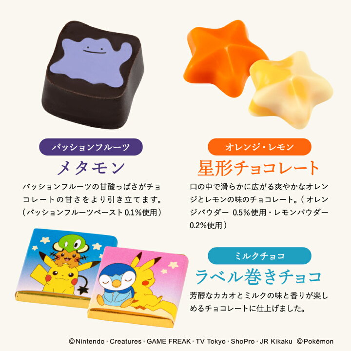 楽天市場 チョコレート ギフト ポケモン チョコレート チョコセットm ポケットモンスター あす楽一時休止中 のし 包装 メッセージカード不可 C 22 Sa ピカチュウ イーブイ カビゴン メタモン プリン 菓子 スイーツ かわいい ソムリエ ギフト