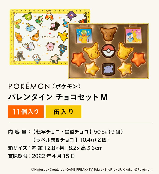 楽天市場 ホワイトデー チョコレート ギフト ポケモン チョコレート チョコセットm ポケットモンスター あす楽一時休止中 のし 包装 メッセージカード不可 C 22 Sa ピカチュウ イーブイ カビゴン メタモン プリン 菓子 スイーツ キャラクター かわいい