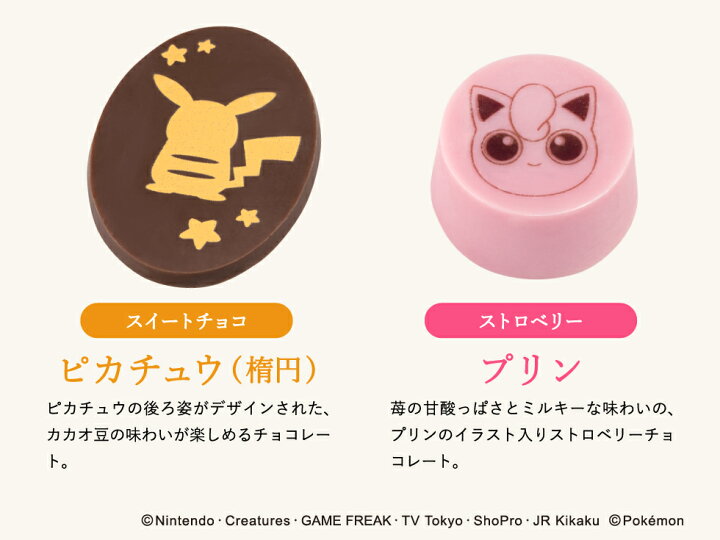 楽天市場 チョコレート ギフト ポケモン チョコレート チョコセットl ポケットモンスター あす楽一時休止中 のし 包装 メッセージカード不可 C 22 Sc ピカチュウ イーブイ メタモン お菓子 スイーツ おしゃれ キャラクター 本命 ソムリエ ギフト 楽天市場 チョコレート ギフト ポケモン チョコレート チョコセットl ポケットモンスター あす楽一時休止中 のし 包装 メッセージカード不可 C 22 Sc ピカチュウ イーブイ メタモン お菓子 スイーツ おしゃれ キャラクター 本命 ソムリエ ギフト