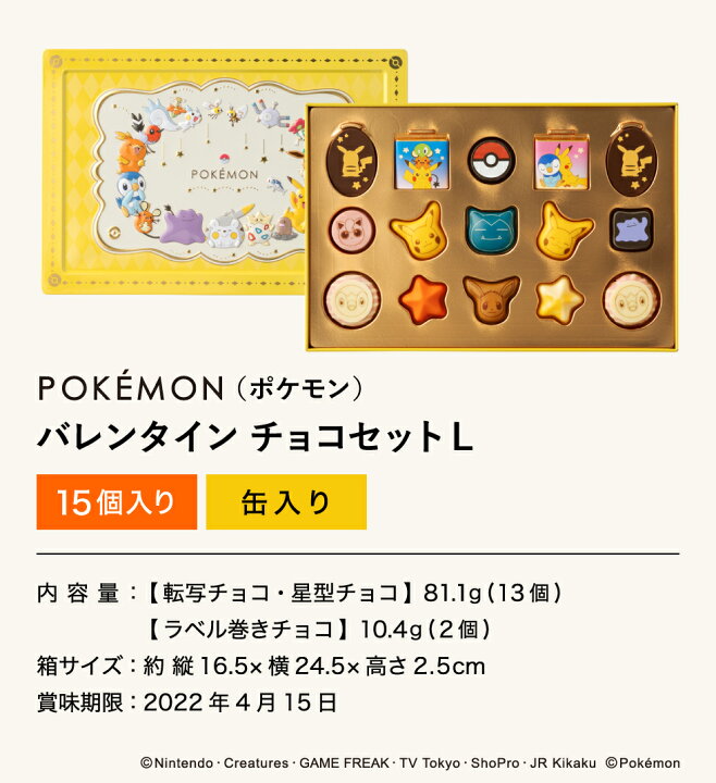 楽天市場 チョコレート ギフト ポケモン チョコレート チョコセットl ポケットモンスター あす楽一時休止中 のし 包装 メッセージカード不可 C 22 Sc ピカチュウ イーブイ メタモン お菓子 スイーツ おしゃれ キャラクター 本命 ソムリエ ギフト