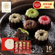 母の日 お菓子 ギフト 銀座京橋 レ ロジェ エギュスキロール カヌレ・ド・ショコラ 16個 (メーカー直送) …