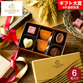 お歳暮 冬ギフト ゴディバ GODIVA チョコレート ハート オブ ゴールドコレクション 6粒入 （208910） C-26 YB / お菓子 スイーツ おしゃれ ブランドチョコ 誕生日プレゼント 贈答品 JGS 七五三内祝い ギフト クリスマス バレンタインデー ホワイトデーお年賀
